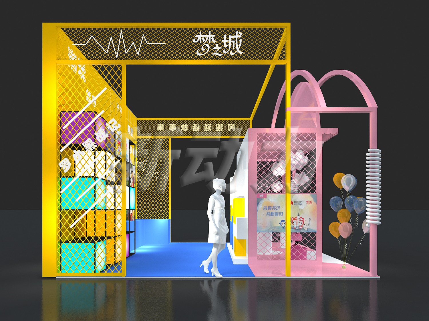 夢之城兒童展臺設(shè)計(jì)搭建(圖3)