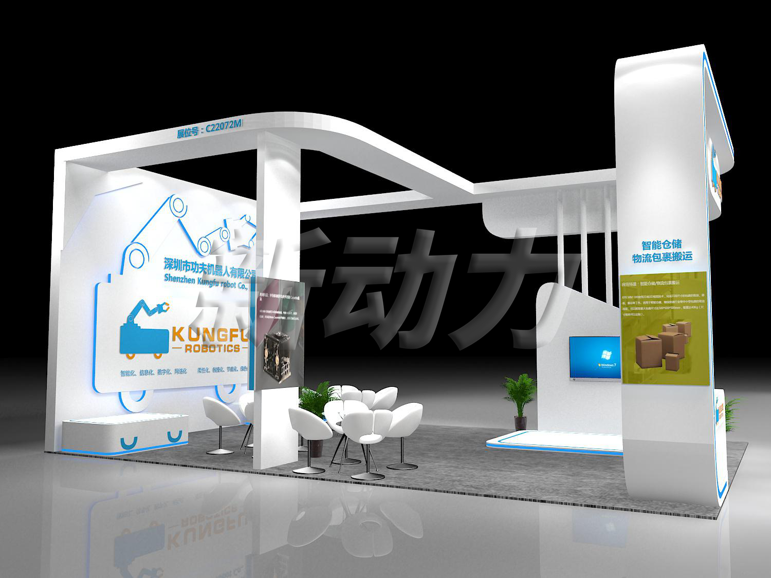 功夫機(jī)器人機(jī)器人展展臺設(shè)計搭建(圖2)