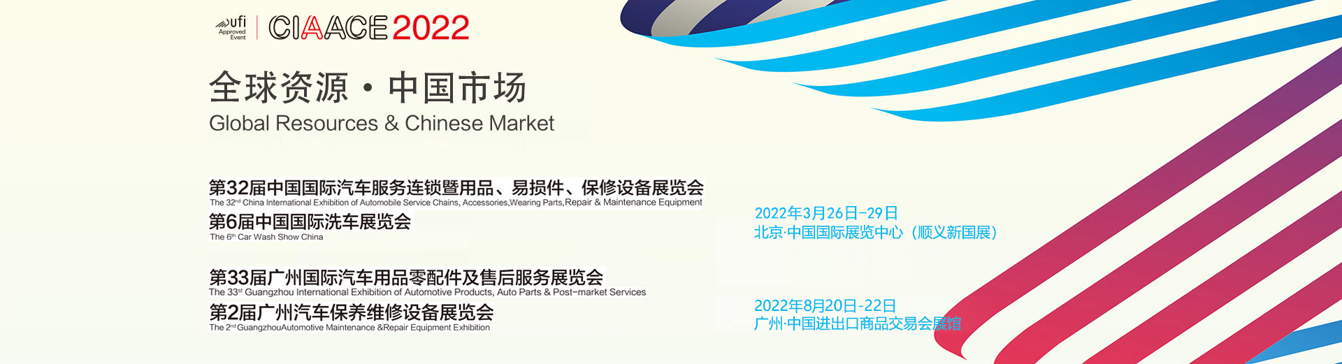 第32屆中國國際汽車服務(wù)連鎖暨用品、易損件、保修設(shè)備展覽會(圖1)