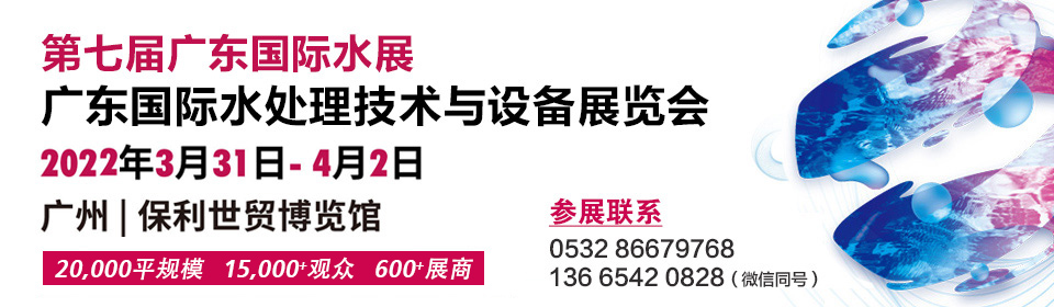2022廣州國際水處理技術與設備展覽會-廣東水展(圖1)