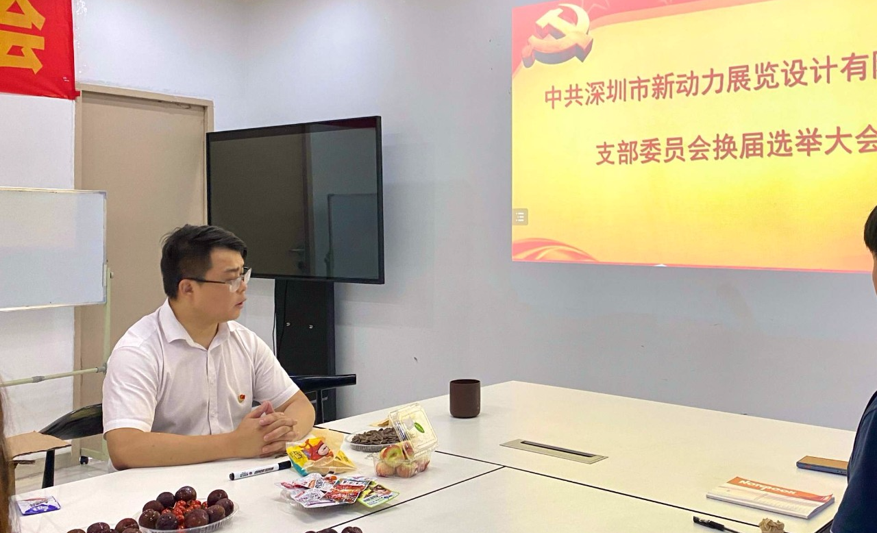 篤行守初心 奮進(jìn)新征程—新動(dòng)力黨支部換屆選舉大會(huì)圓滿召開(kāi)(圖2)
